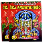 7 Shanivarala Vratham Book - Image 2