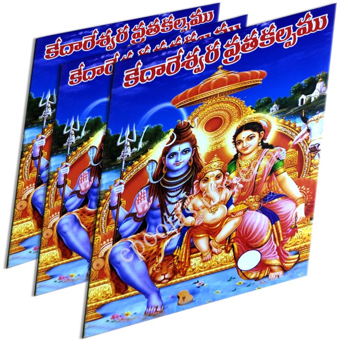 Kedareshwara Vratam - Image 2