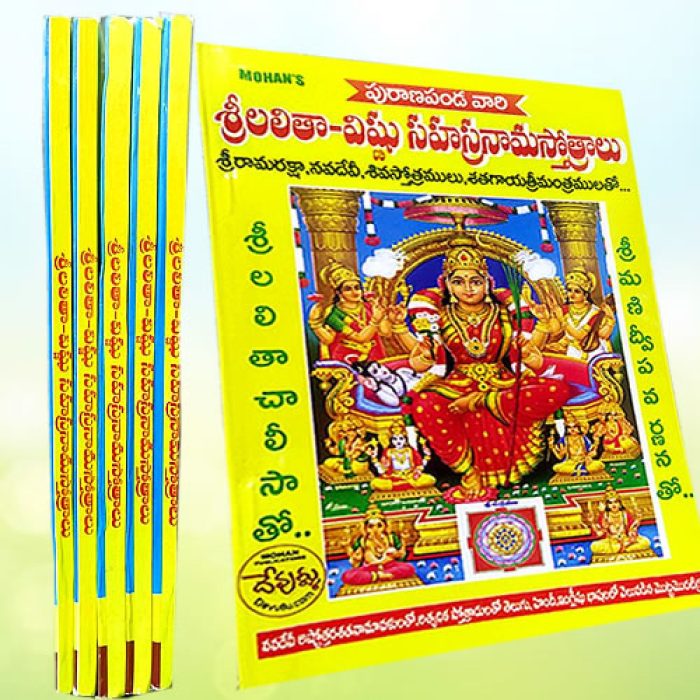 Sri Lalitha - Vishnu Sahasranama Stotram Book - Image 3