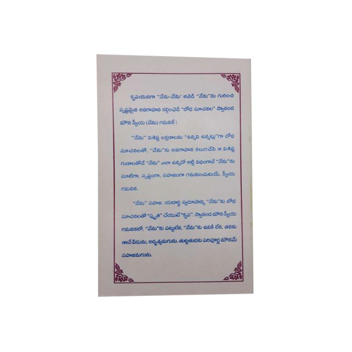Nenu Ela Unnadhi Book - Image 2