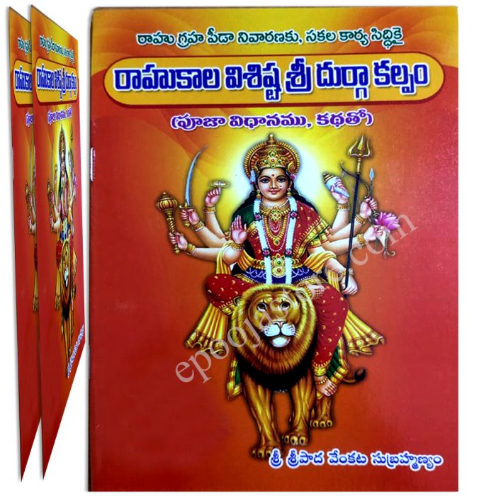 Rahukala Visishta Sri Durga Kalpam Book - Image 2