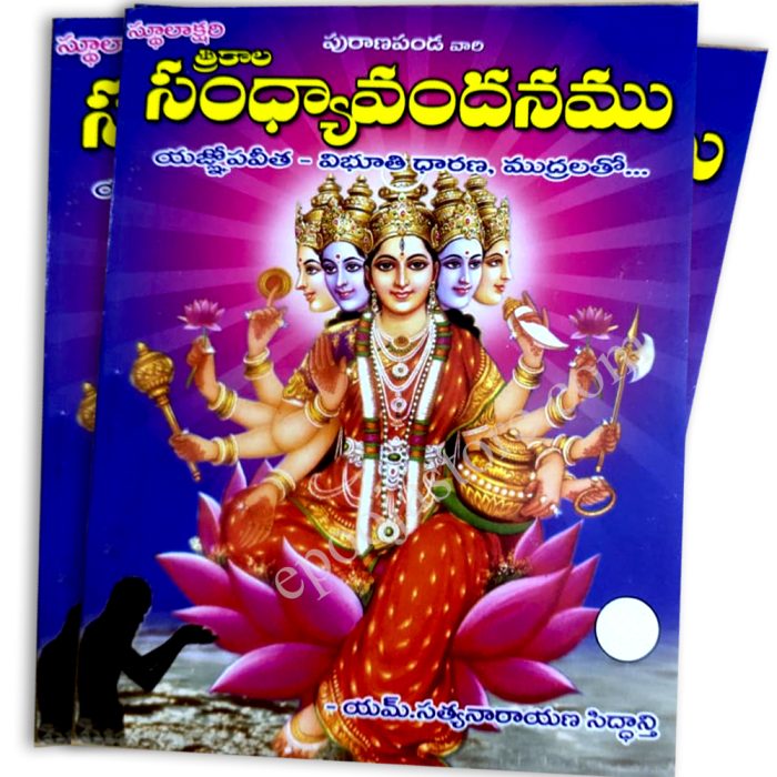 Sandhyavandanam Book - Image 2