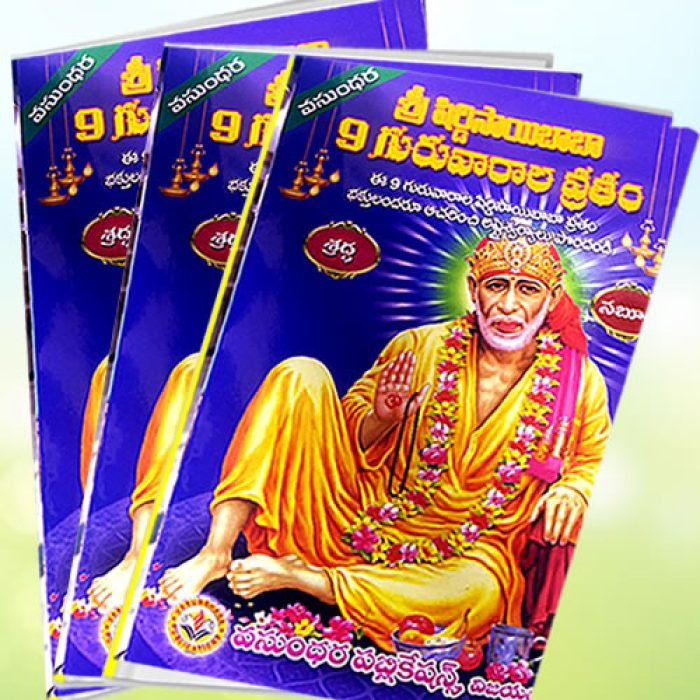 Sri Shirdi Saibaba 9 Guruvarala Vratham Book - Image 2