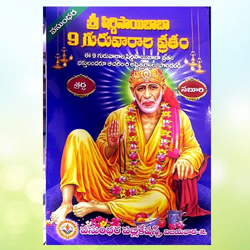 Sri Shirdi Saibaba 9 Guruvarala Vratham Book