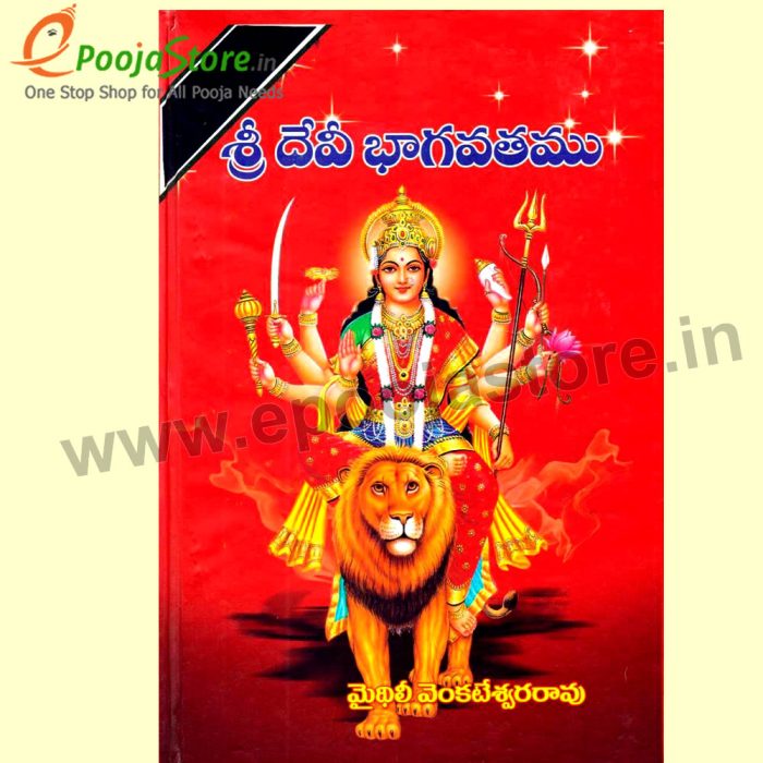 Sri Devi Bhagavatham Book - Image 2