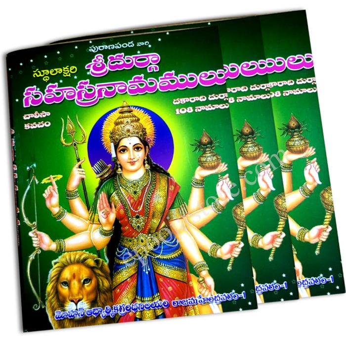 Sri Durga Sahasranamalu Book - Image 2