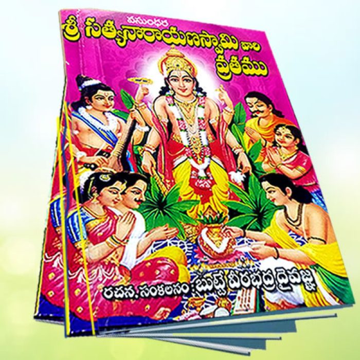 Sri Satyanarayana Swamy Vratham Book - Image 2